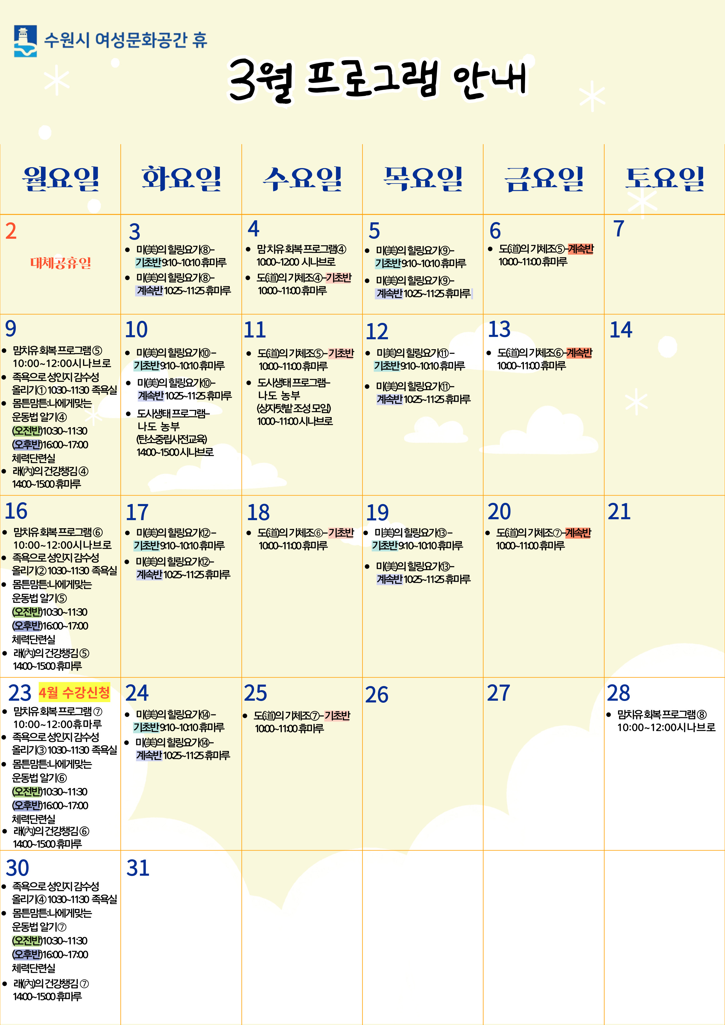 3월 캘린더 안내